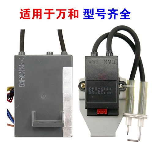 适用万和热水器脉冲点火器