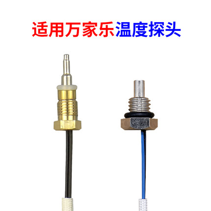 适用万家乐燃气热水器温度传感器配件恒温热水器温度探头10K/50K
