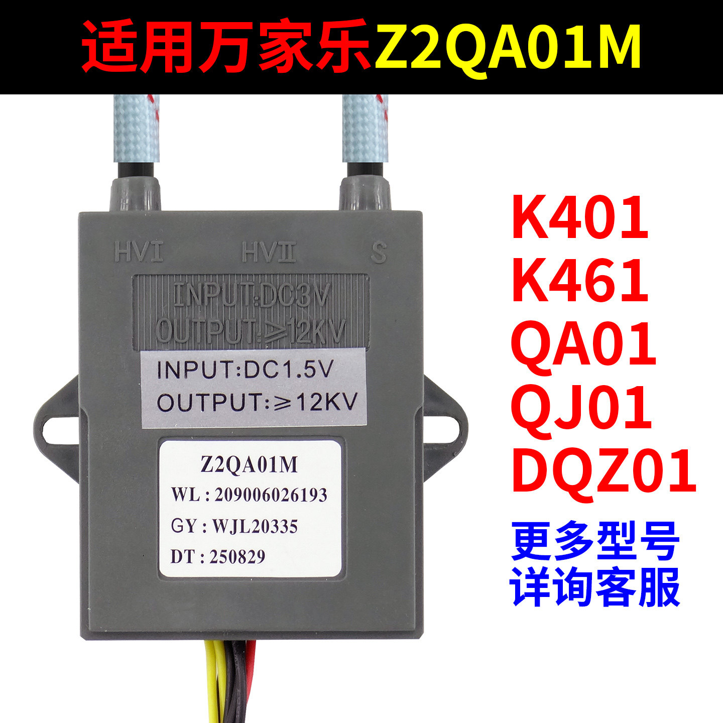 适用万家乐燃气灶点火器Z2QA01M