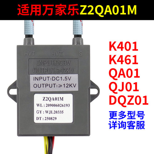 适用万家乐燃气灶点火器Z2QA01M