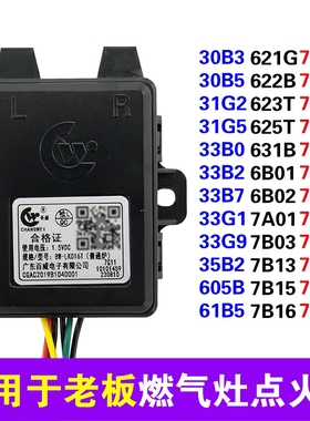 适用老板燃气灶脉冲点火器配件大全总成7B13/9B13/7G05/7G10/33B0