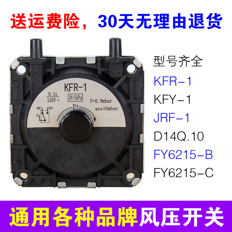 通用各种品牌热水器风压开关图片