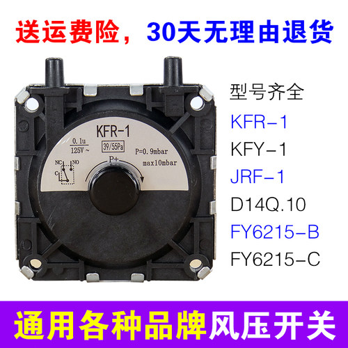 通用各种品牌热水器风压开关