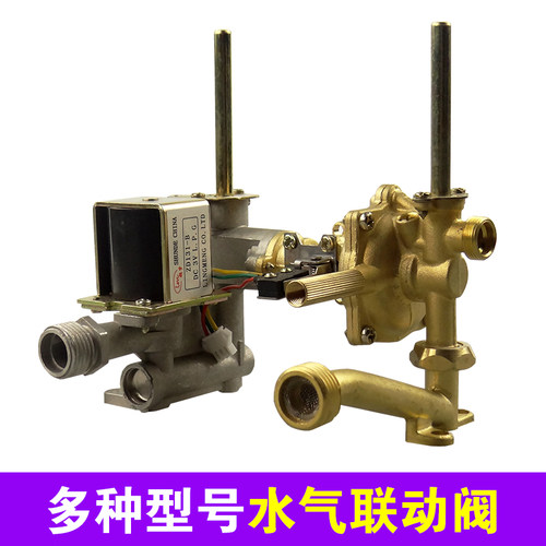 多种型号通用型热水器联动阀