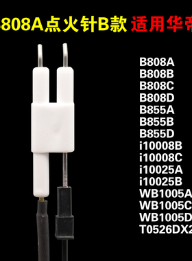 适用华帝燃气灶点火针感应针配件b808a/d/855b/i10008c/i10025E