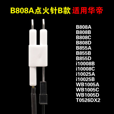 适用华帝燃气灶点火针感应针配件