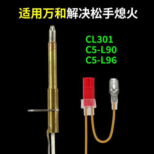 适配万和热电偶C5-L90/C5-L96