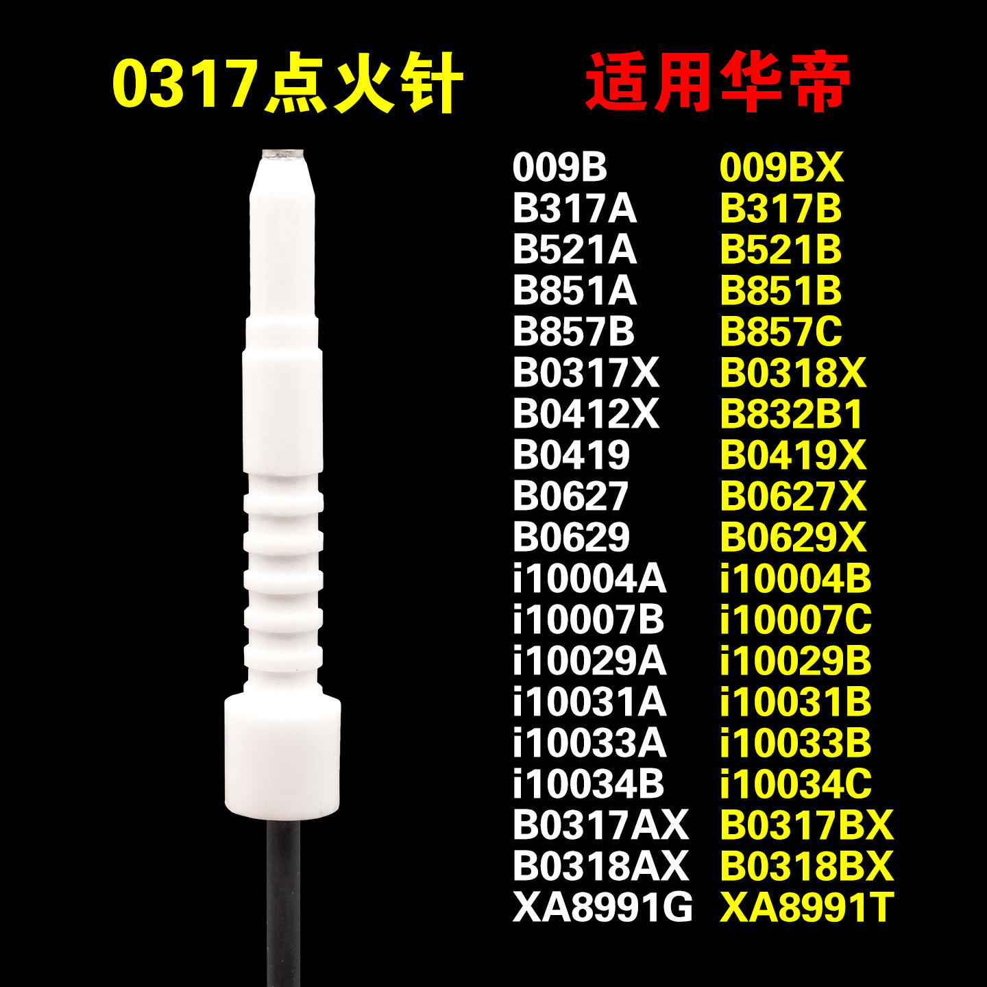 适用华帝燃气灶点火针固定支架卡扣b857b/b851a/i10034b/317/0318