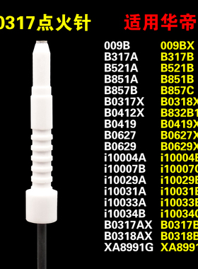适用华帝燃气灶点火针固定支架卡扣b857b/b851a/i10034b/317/0318