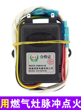 百威燃气灶脉冲点火器长威亿田老板煤气灶配件美大集成灶点火器