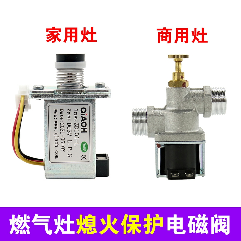 适用美的华帝燃气灶电磁控制阀zd131-l商用灶熄火保护电磁阀配