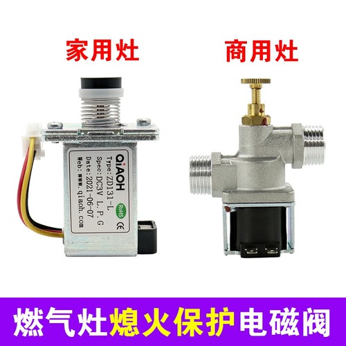 家用燃气灶商用灶熄火保护电磁阀