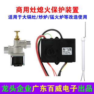 商用熄火保护装置点火器控制器猛火灶燃气灶炒炉灶具大锅灶点火针