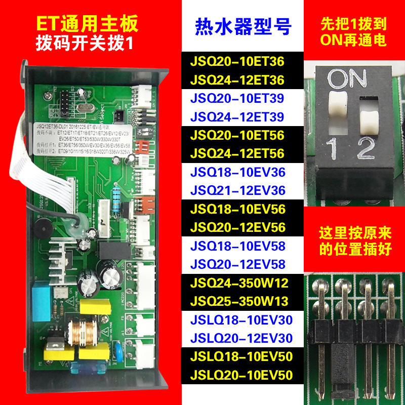 适用万和热水器主板燃气热水器配件配大全电脑板电路板JSQ12ET36