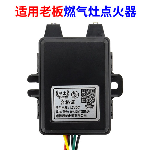 适用老板燃气灶脉冲点火器总成