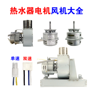 燃气热水器风机电机总成配件大全强排双速适用于美的热水器风机