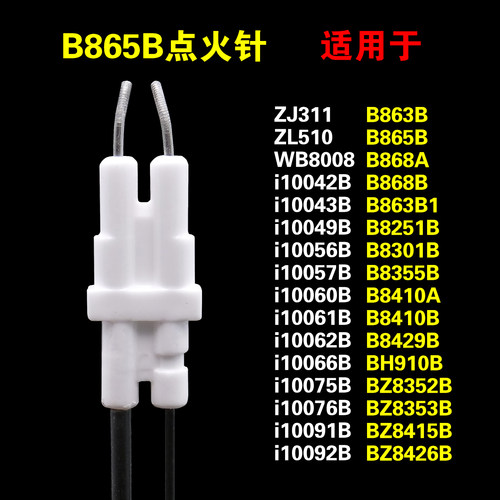 适用华帝燃气灶点火针感应针