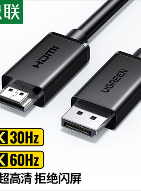 绿联 DP124 DP转HDMI线4K30HZ高清DisplayPort转HDMI公对公视频线
