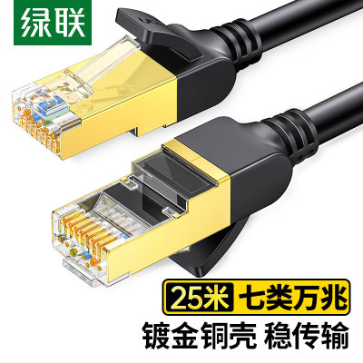 绿联七类纯铜CAT7类万兆屏蔽网线