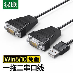 USB转RS232串口连接线 DB9针公对公com口转换器工业级 US229 绿联