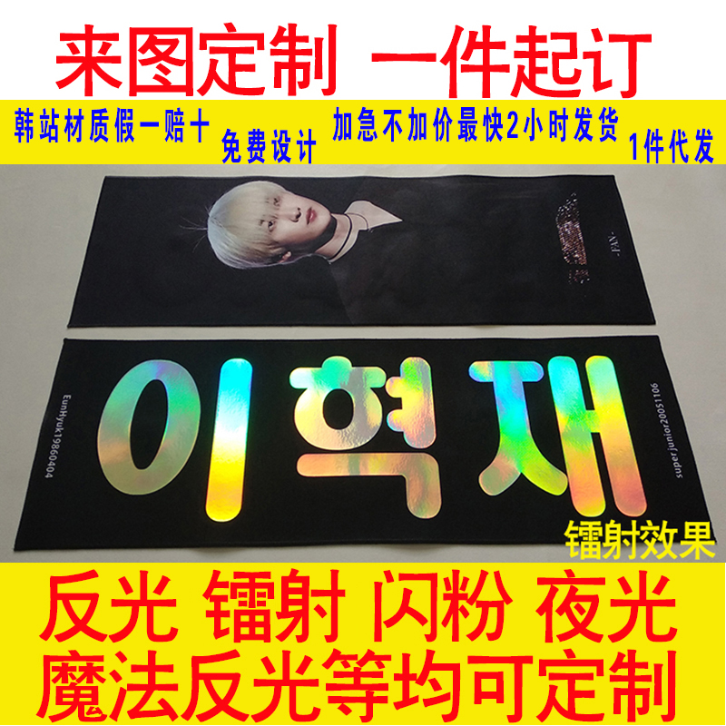 应援手幅定制加急可2小时发货