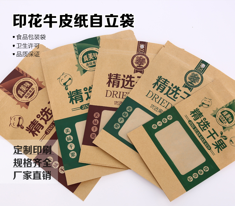 精选干果牛皮纸袋子自封袋 红枣核桃茶叶瓜子食品包装袋开窗加厚