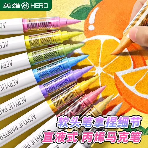 英雄直液式丙烯马克笔高颜值软头水彩笔儿童可洗无毒小学生美术专