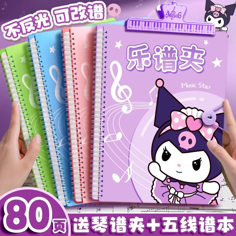 库洛紫米乐谱夹谱夹子可修改a4谱夹册歌谱琴谱文件夹展开式不反光