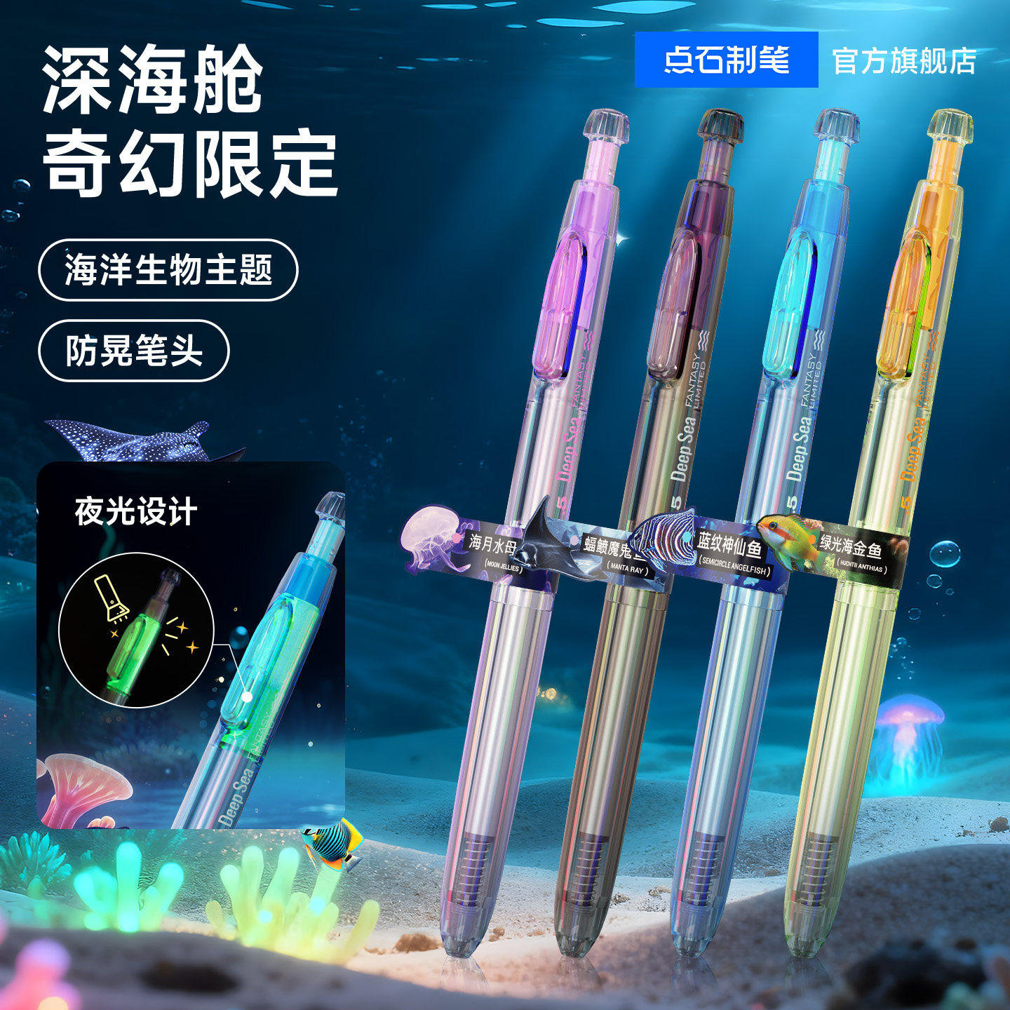 点石制笔官方店深海舱奇幻限定速干双珠顺滑按动静音中性笔高颜值图片
