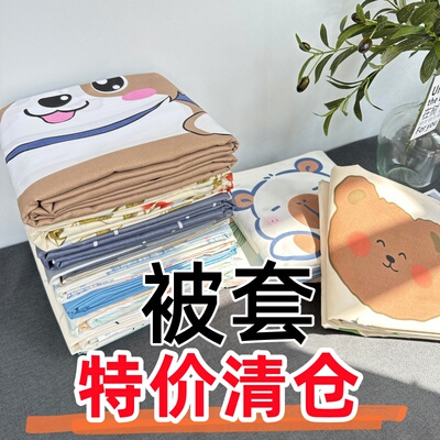 清仓被套单件学生宿舍1.5米床单人双人被罩180x220x240cm卡通1.1m