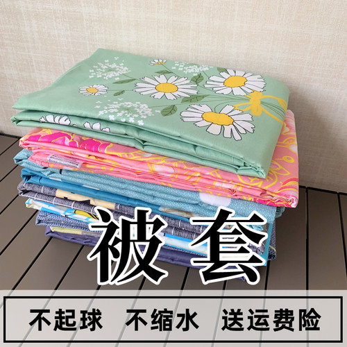 秋冬季宿舍单人双人被套