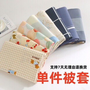 宿舍1.5x2.0单人双人被罩1.8x2.0x2.3米仿棉1.1M儿童 单件被套