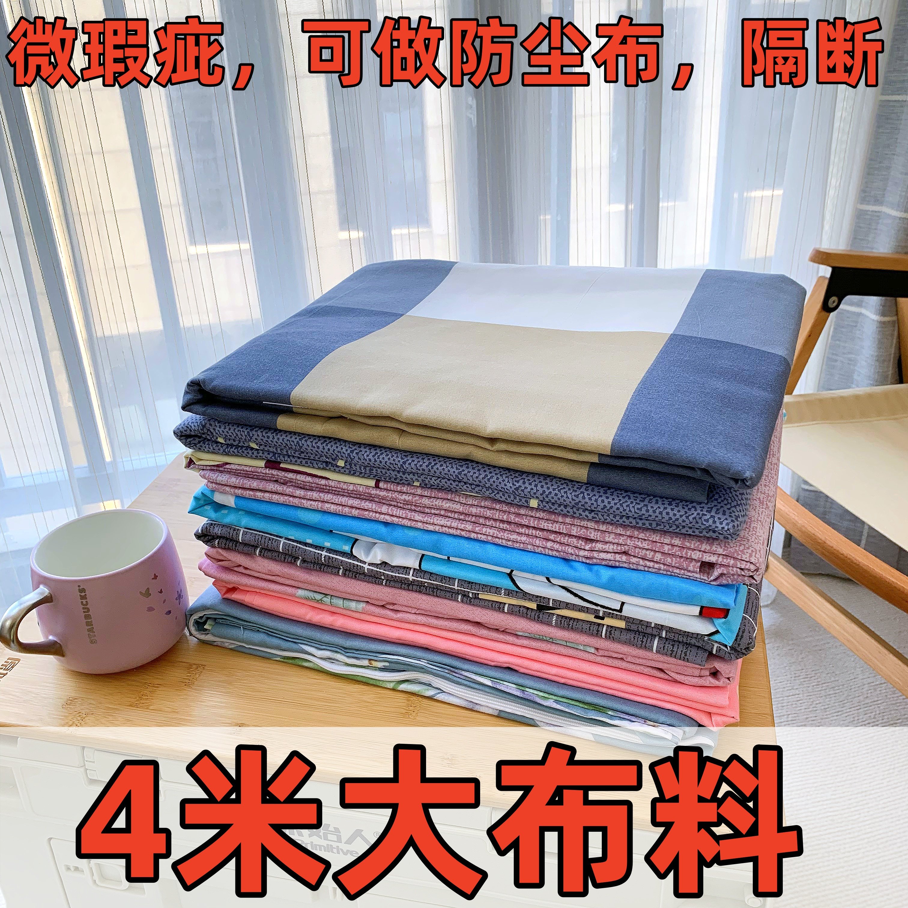 特价4米大块花布可手工diy床海绵垫/布料/面料/