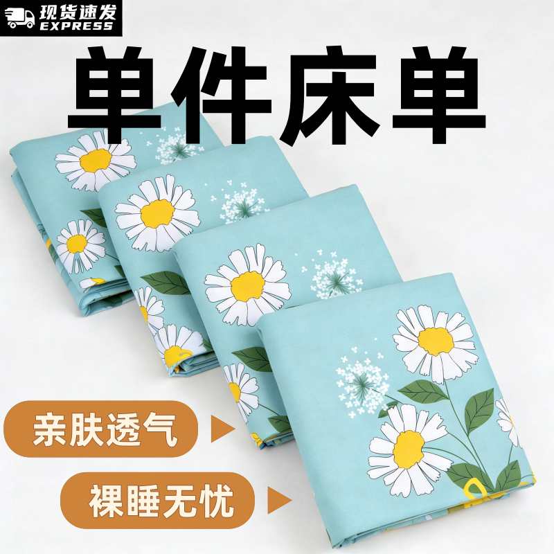 【特价】清仓床单单件亲肤双人单床单
