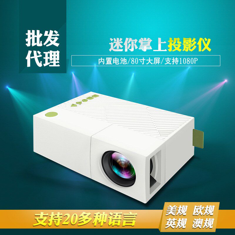 办公用品2018新款迷你手持微型投影仪 便携家用娱乐LED  1080p在类目 办公设备/耗材/相关服务, 投影机中 - 来自Buy2taobao.com提供专业的淘宝代购服务