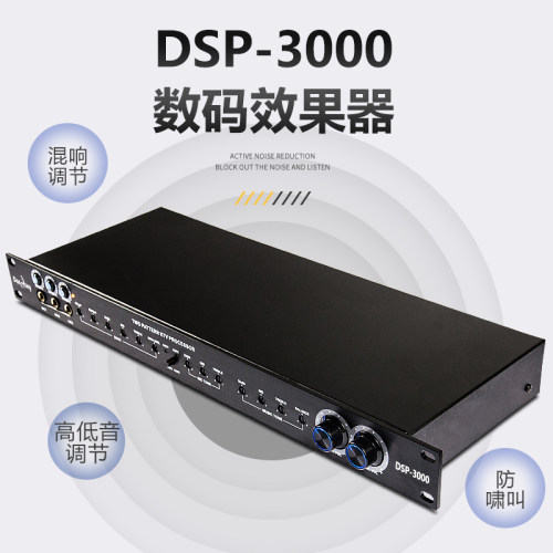 卡拉OK前级数码效果器防啸叫