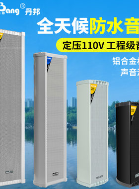 丹邦定压防水音柱三年包换