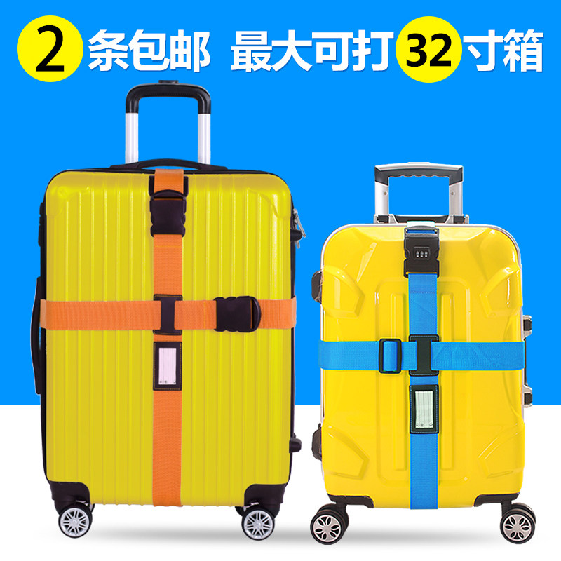 旅行拉杆箱十字打包带行李带捆绑捆箱带密码锁行李牌出国旅游出差