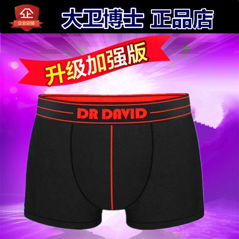 大卫博士青春裤男士超能量保健内裤正品青年男平角裤罐装纯棉裤