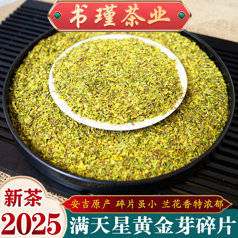 黄金芽小碎茶片2025新茶叶明前珍稀白茶嫩芽安吉绿茶高碎散装500g