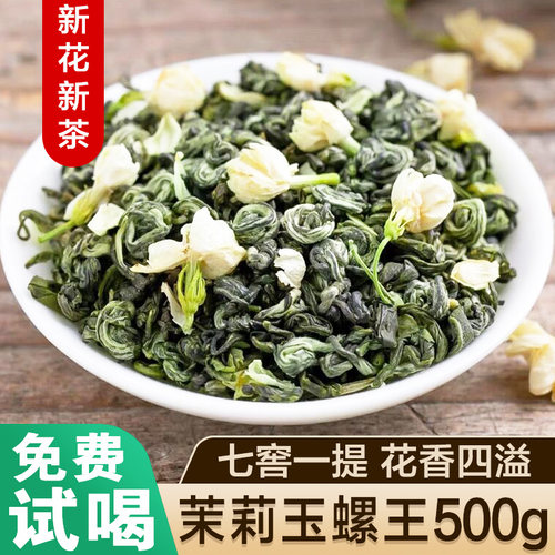 玉螺茉莉花茶小龙珠特浓香型500g