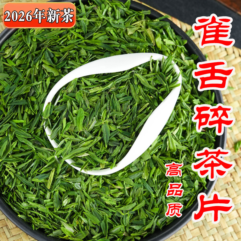 雀舌碎茶片2026年新茶叶明前碎茶芯绿茶春茶龙井嫩芽高碎散装500g