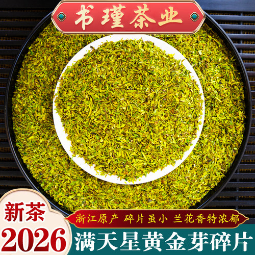 黄金小碎茶片2026年浙江原产500g