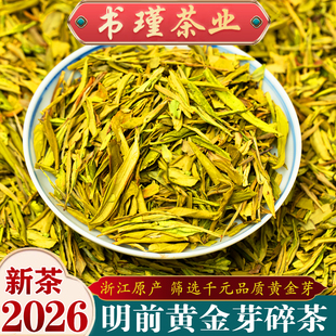 黄金芽碎茶片2026年新茶叶浙江明前头采高碎珍稀白茶500g散装绿茶