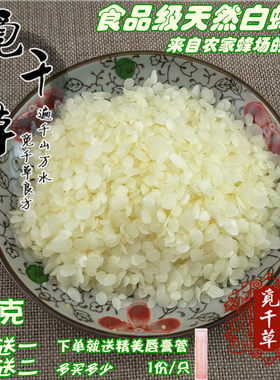 白蜂蜡 蜂蜡颗粒 diy润唇口红护手霜面霜紫草膏薄荷膏100克