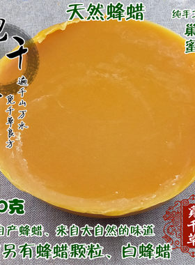 蜂蜡 蜜蜡家具抛光蜡染DIY唇膏口红材料手工皂酒瓶密封葫芦防渗
