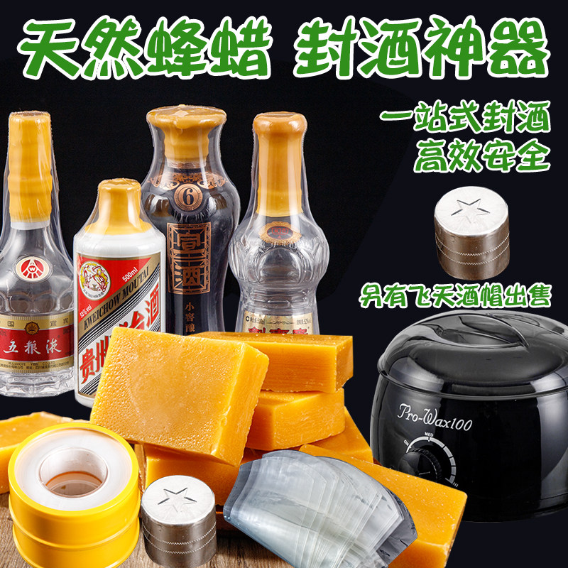 封酒瓶口密封蜡封酒专用封口蜡白酒酒坛酒瓶封口热缩膜密封保存膜