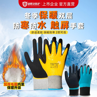 防冻防寒双层防水保暖手套进口乳胶耐用户外作业极寒滑雪防滑防护