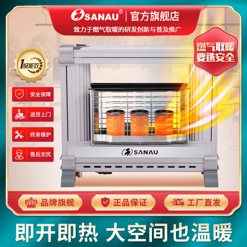 商用取暖器SANAU三诺燃气烤火炉
