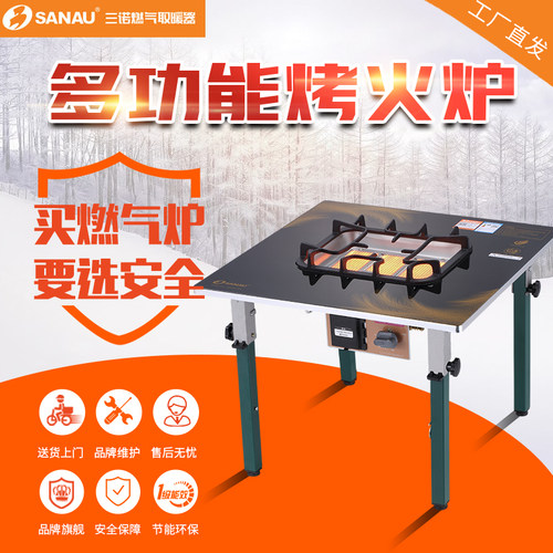 SANAU三诺燃气烤火取暖桌